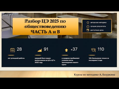 Видео: Разбор ЦЭ 2025-обществоведение. ЦЭ и ЦТ по обществоведению. Что повторить перед ЦЭ и ЦТ