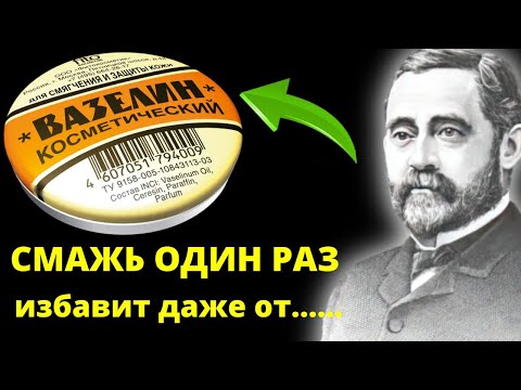Видео: Мало КТО ЗНАЕТ, Что творит ВАЗЕЛИН. Спасет даже.... 16 неизвестных способа применения вазелина