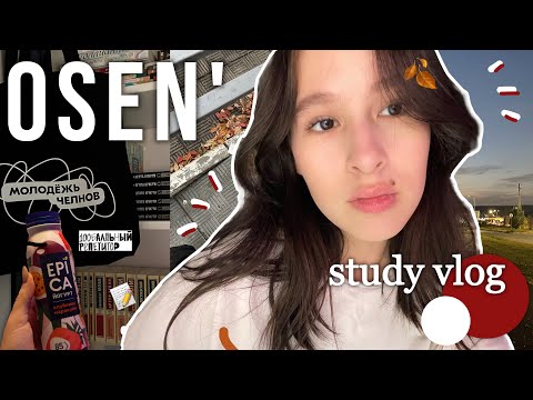 Видео: study vlog #1 🤎 // 7 ДНЕЙ УСЕРДНОЙ УЧЕБЫ И ПОДГОТОВКИ К ЕГЭ