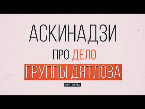 Видео: Интервью Аксинадзи, 2025 год • полная версия (рабочие материалы без монтажа)