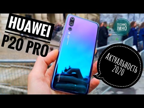 Видео: HUAWEI P20 PRO АКТУАЛЬНОСТЬ В 2020м!