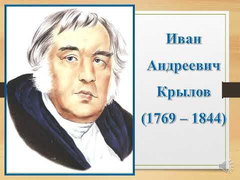 Видео: Литературное чтение Басня Лебедь, рак и щука  2 класс  Кирьянова С В