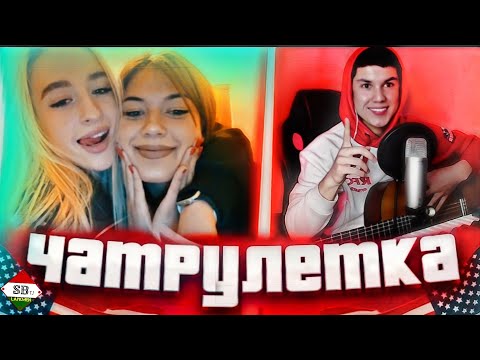 Видео: ДЕВУШКА КРИЧИТ ПО ПОЛНОЙ ПРОГРАММЕ ОТ РАДОСТИ В ЧАТ РУЛЕТКЕ!