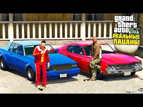 Видео: РЕАЛЬНЫЕ ПАЦАНЫ В GTA 5 - КУПИЛИ НОВЫЕ МАШИНЫ! ПРОБУЕМ ДРИФТИТЬ! 🌊ВОТЕР