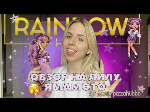 Видео: 😍САМАЯ КРАСИВАЯ АЗИАТКА РХ | обзор на Лилу Ямамото💔