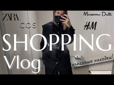 Видео: МНОГО КЛАССНЫХ СТИЛЬНЫХ НАХОДОК НА ОСЕНЬ / ОЧЕНЬ ДОРОГАЯ Zara / шелк  •  кашемир  • шерсть