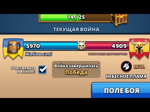 Видео: Війна альянсів "Небесне полум'я" Empires and Puzzles. 
