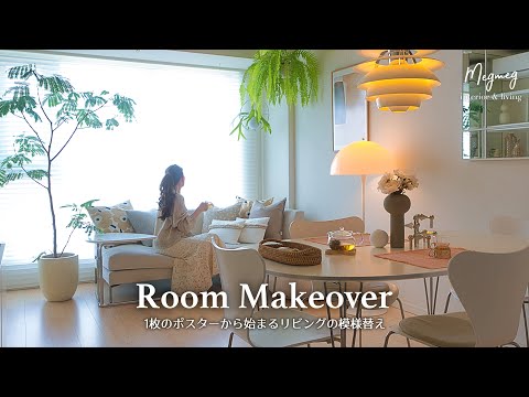 Видео: Скандинавский интерьер в начале лета | Преображение гостиной начинается с одного постера