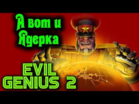 Видео: Ядерная штука убила злобного гения - Evil Genius 2