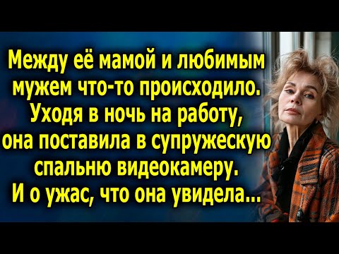 Видео: Тайное происшествие между мамой и мужем