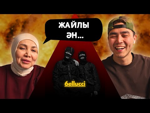 Видео: Реакция мамы на 6ELLUCCI - BOLEKSIN!!