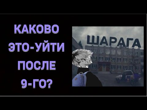 Видео: НАСКОЛЬКО СЛОЖНО УЧИТЬСЯ В КОЛЛЕДЖАХ/ТЕХНИКУМАХ ПОСЛЕ 9-ГО КЛАССА?