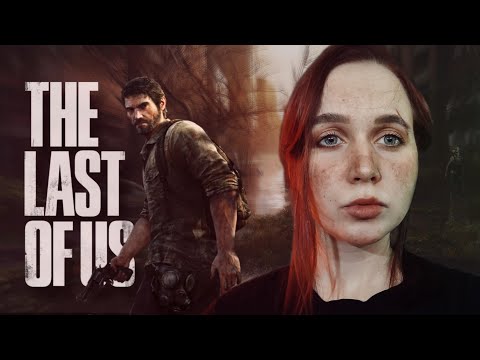 Видео: НА ОДНОМ ДЫХАНИИ | THE LAST OF US | ЧАСТЬ 1