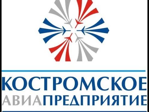Видео: 75 лет Костромскому авиапредприятию 1