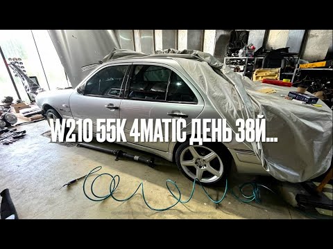 Видео: W210 4matic 55Kompressor - День 38й...