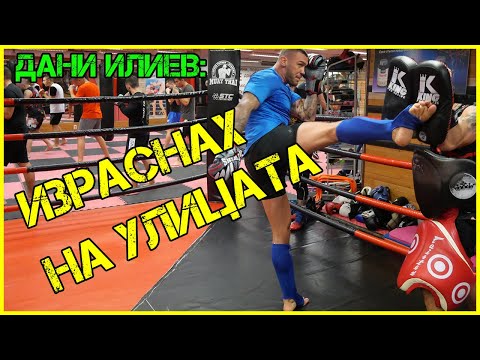 Видео: Дани Илиев: Имах мозъчен КРЪВОИЗЛИВ| Животът ми беше ДЖУНГЛА | Няма да се БИЯ още дълго
