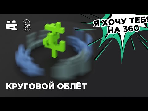 Видео: Анимация и рендер облёта камеры (3DS MAX и Corona Renderer)
