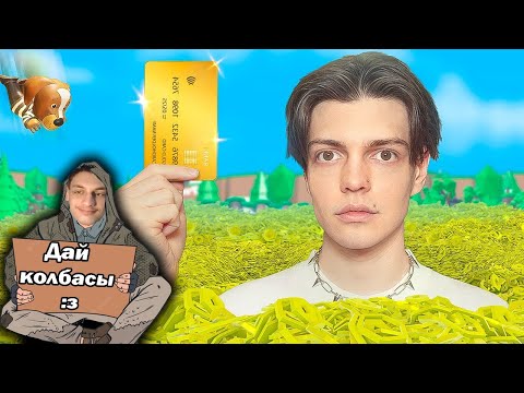 Видео: Я ПОТРАТИЛ 500.000 РУБЛЕЙ ЧТОБЫ СЛОМАТЬ ВСЕ РОБЛОКС ИГРЫ - Реакция на Имморталиус