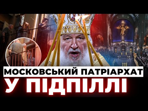 Видео: Де у Львові досі моляться за путіна і патріарха кирила? | Московський патріархат у підпіллі