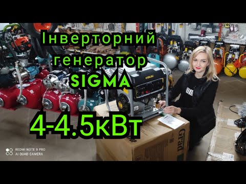 Видео: Інверторний генератор Sigma 4-4.5kВт