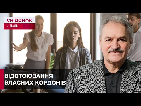 Видео: Як будувати особисті кордони та протидіяти тиску? Олег Чабан