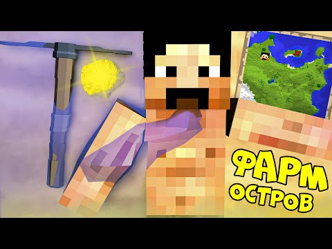 Видео: ФАРМ ОСТРОВ ! Растекс ремейк Rustex Remake Растми Rustme