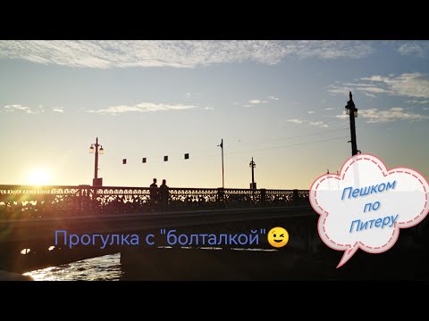 Видео: 🌸Невский проспект💚Александровский сад💚Прогулка с "болталкой"😉#летовпитере#прогулкипопитеру#невский