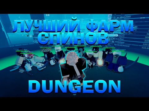 Видео: ЛУЧШИЙ ФАРМ СПИИНОВ в ПРОДЖЕКТ СЛЕЕР ДАНЖ 😱 Roblox Project Slayers