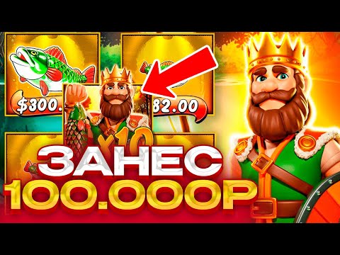 Видео: ПОЙМАЛ ЗАНОСИЩЕ! / BIG BASS SECRET OF THE GOLDEN LAKE / ЗАНЕС 100.000Р!