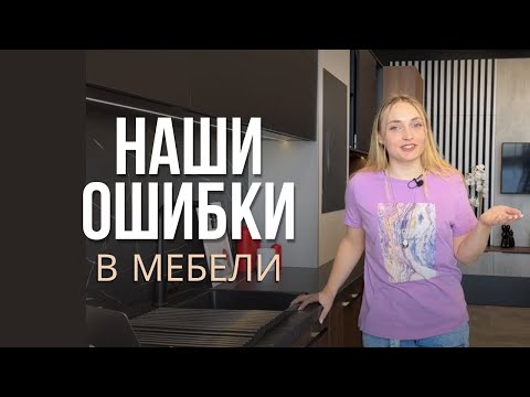 Видео: 5 ошибок при открытии салона мебели и кухни + решение ситуации