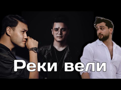 Видео: Jony ft Milan & Mikey - Реки вели    #jony #mikey #рекивели