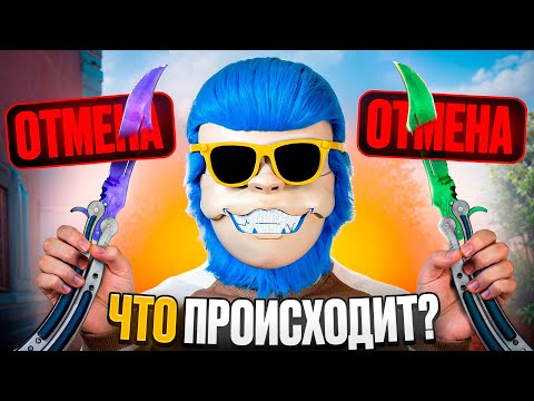 Видео: РОСТ РЫНКА, НОВЫЕ ОТМЕНЫ ТРЕЙДОВ И 100% "ВЫГОДНЫЕ" КРАФТЫ. ГДЕ И КАКИЕ НОЖИ И ПЕРЧАТКИ ЗАКУПИЛ Я