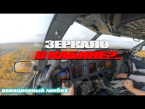 Видео: Рептилоиды, зеркало в кабине самолета, стоп-кран, колдобоины на полосе и прочие тайны пилотов