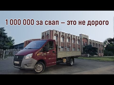 Видео: Газель Next свап 3UZ с бюджетом в миллион рублей.