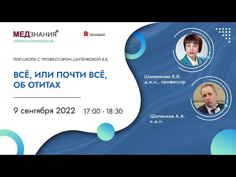 Видео: Всё, или почти всё, об отитах