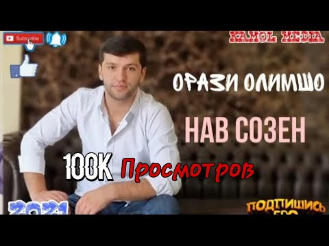 Видео: Орази Олимшо - Нав созакен 2021 || Orazi Olimsho - naw Sozen 2021