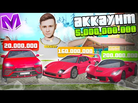 Видео: ОБЗОР АККАУНТА на 5 МИЛЛИАРДОВ ВИРТ! ДОРОГИЕ БИЗНЕСЫ и АВТОПАРК на МАТРЕШКА РП!