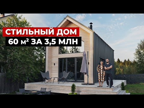 Видео: Обзор современного дома 60 м2. Барнхаус. Дизайн интерьера в современном стиле. Каркасный дом