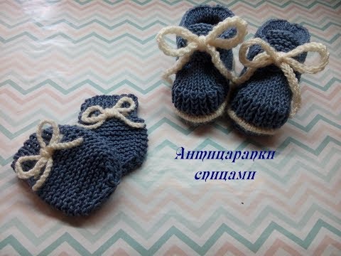 Видео: Антицарапки спицами для новорожденных