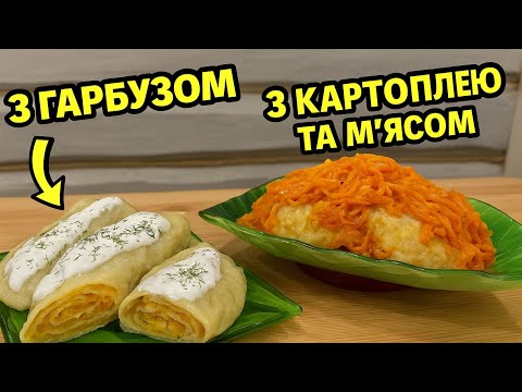 Видео: Ханум на пару | Узбецький рулет з начинкою | Два рецепти: з гарбузом та з картоплею і м’ясом