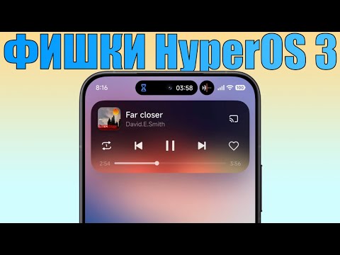 Видео: HyperOS 3 обновление! Какие функции HyperOS 3 получит твой смартфон?