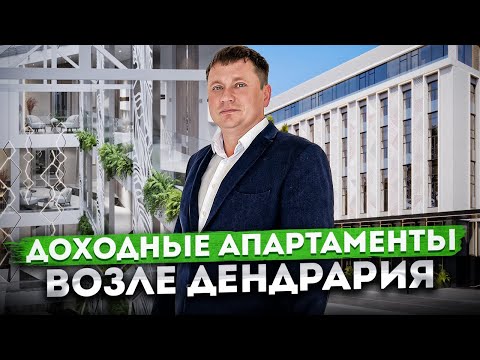 Видео: ДОХОД ОТ 1 МЛН | Апартаменты в центре сочи для отдыха и инвестиций "Атриум Авеню (Atrium Avenue)"