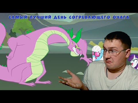 Видео: ДРАКОНИЙ ФИНАЛ ➤ САМЫЙ ЛУЧШИЙ ДЕНЬ СОГРЕВАЮЩЕГО ОЧАГА#4