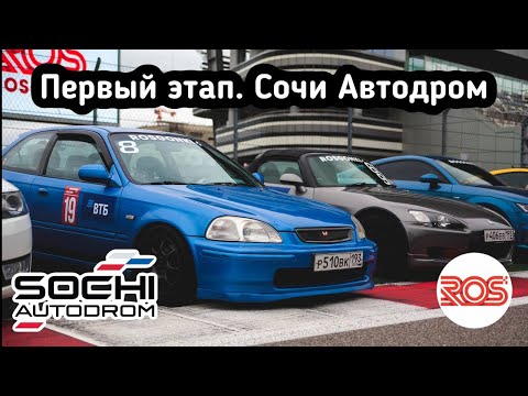 Видео: Time Attack на Sochi Autodrom. Honda Civic EK на трассе Формулы 1. KKFA