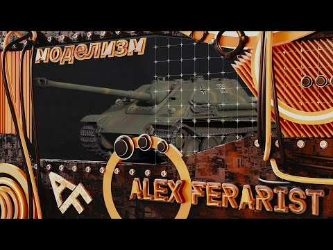 Видео: Jagdpanther - финал [4]