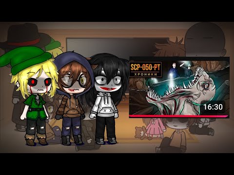 Видео: 🌙Реакция Крипипаста на SCP-050-PT  #gacha #gachalife