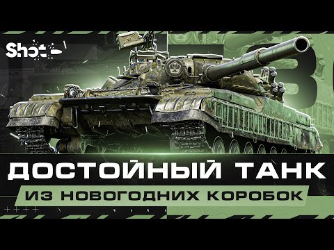 Видео: ОБЪЕКТ 780 - Очень Достойный Танк 10 Уровня из Коробок