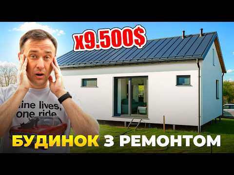Видео: Скільки витратили на SIP будинок з внутрішнім ремонтом ⁉️