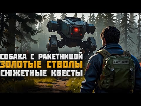 Видео: Золотые Калашниковы! Уничтожаем новую партию роботов!  | Generation Zero #19