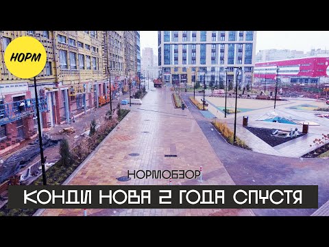 Видео: Что происходит за забором КОНДИ Нова от Талана. Нормобзор новостройки Уфа лофт